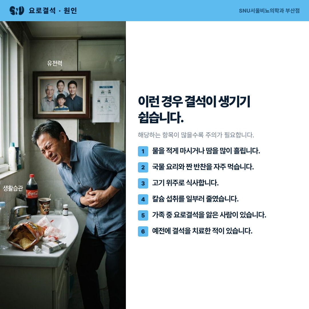요로결석 위험 요인